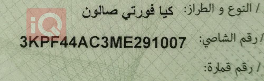 كيا فورتي